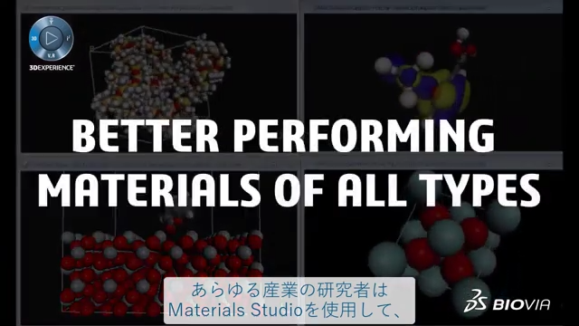 BIOVIA Materials Studio 動画